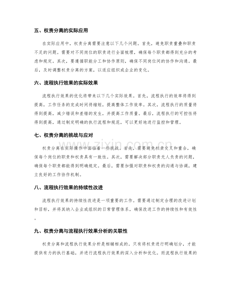 岗位职责的权责分离与流程执行效果分析与优化研究.docx_第2页