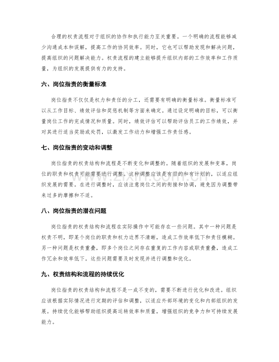 岗位职责的权责结构和流程梳理.docx_第2页