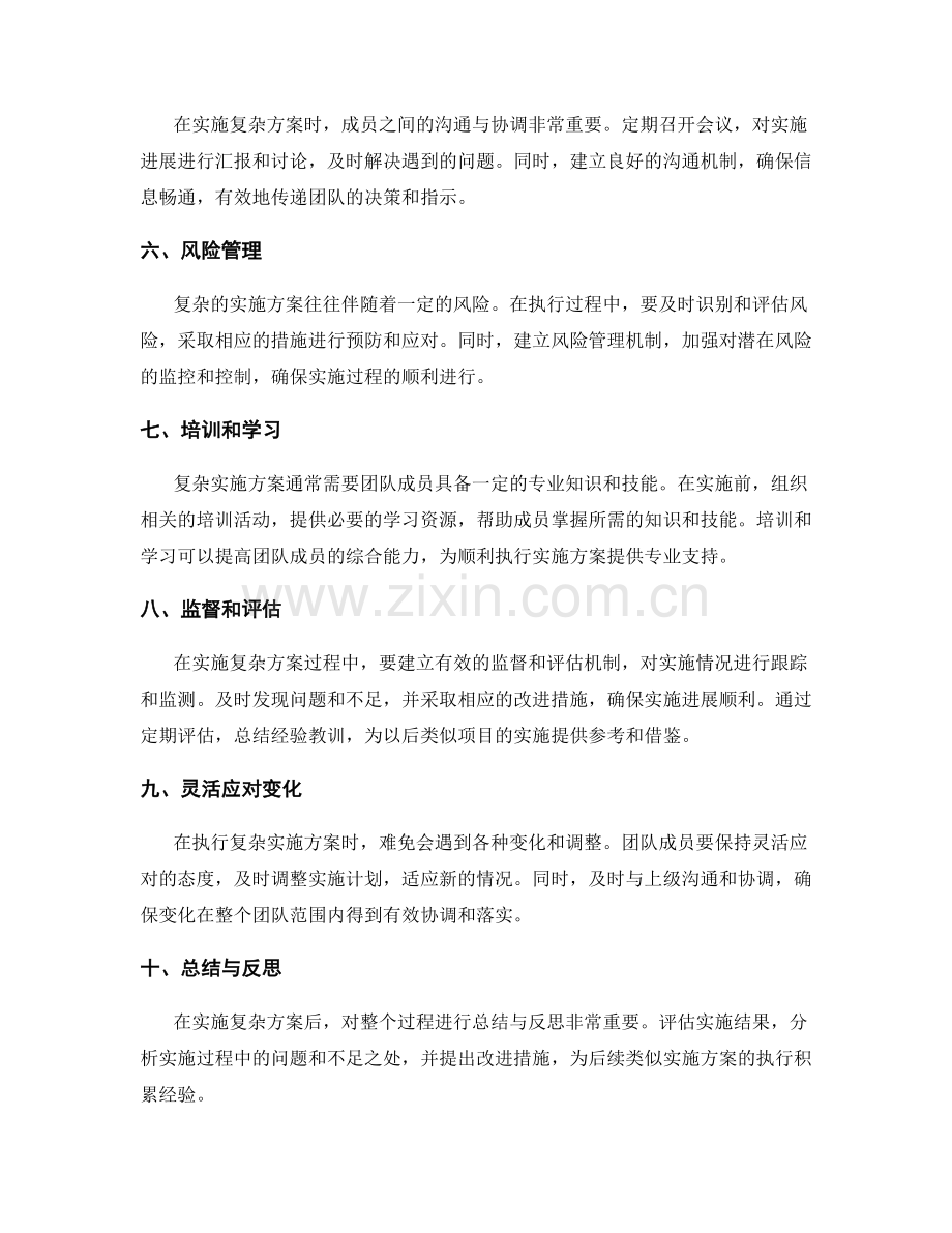 如何顺利执行一项复杂的实施方案.docx_第2页