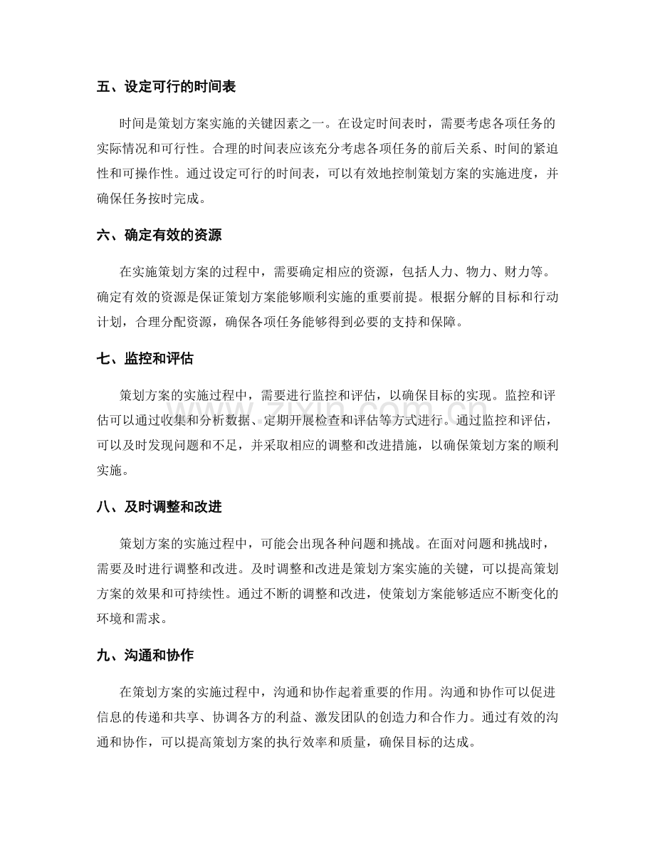 策划方案的目标量化与分解.docx_第2页