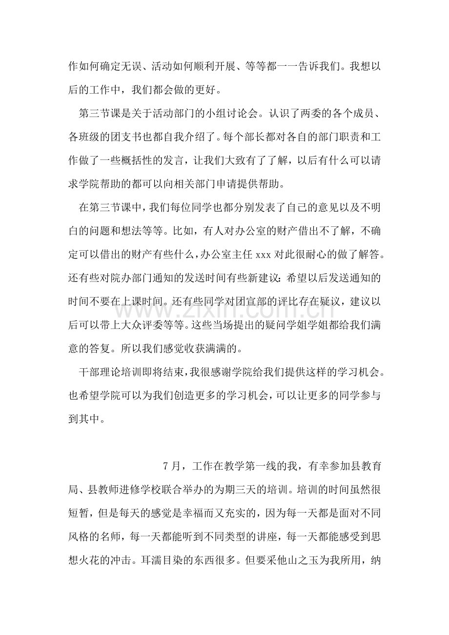 学生干部培训心得体会.doc_第2页