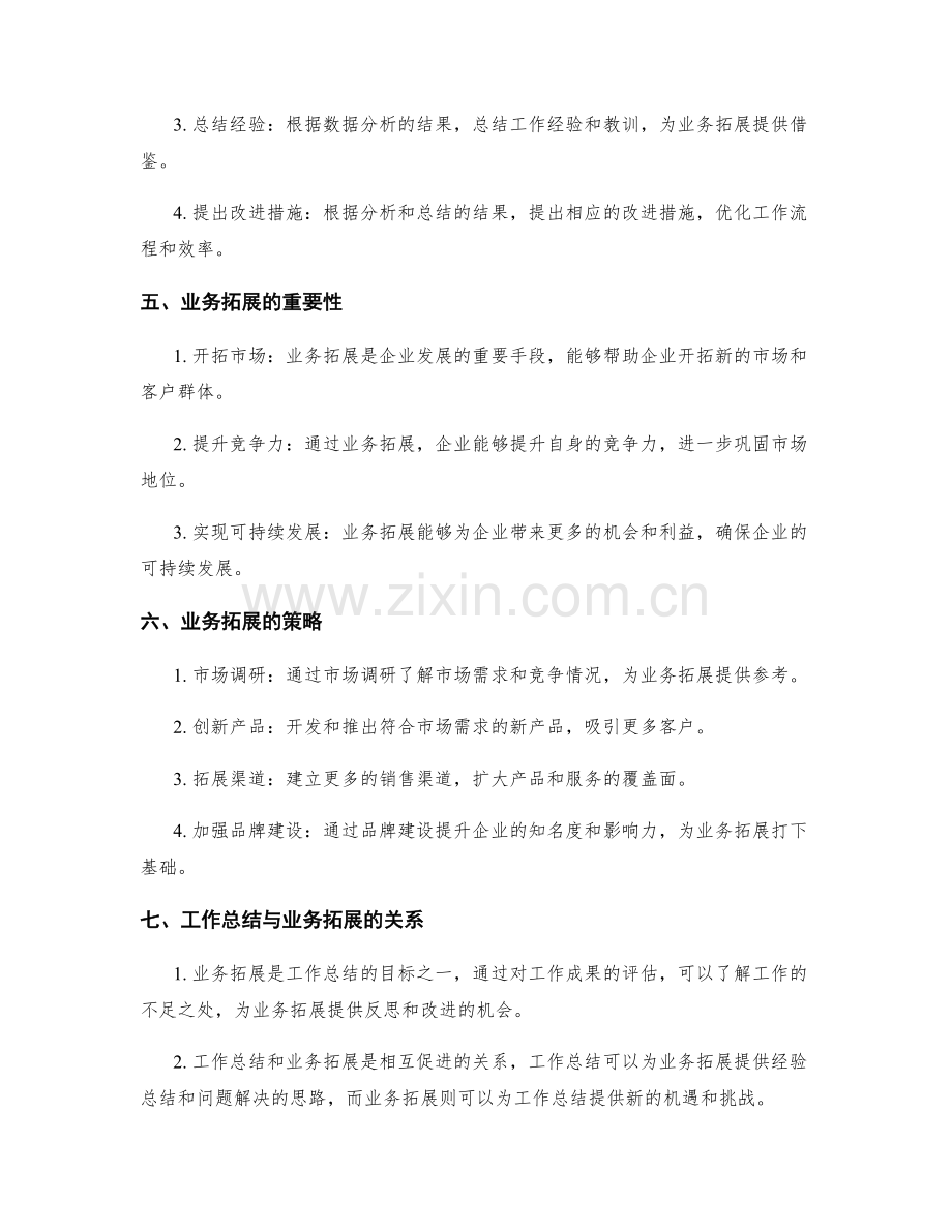工作总结的成果评估与业务拓展.docx_第2页