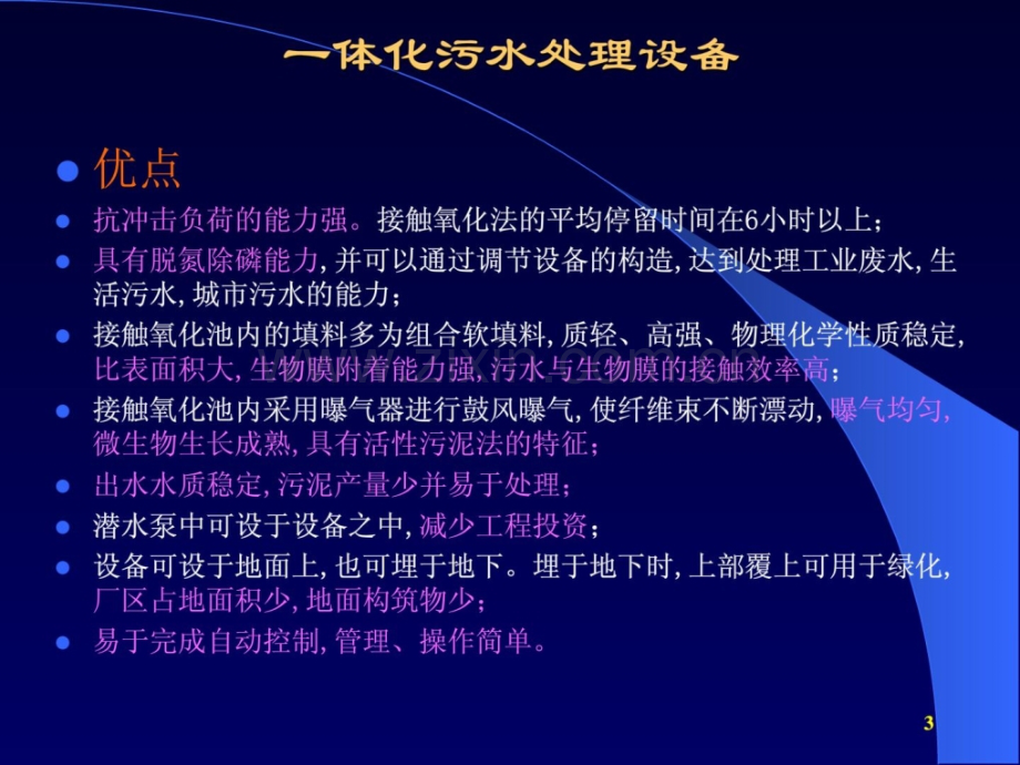 一体化污水处理及中水回用设备.pptx_第2页