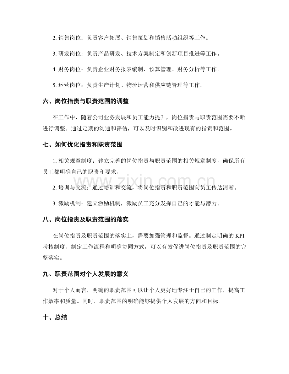 岗位职责及职责范围梳理.docx_第2页