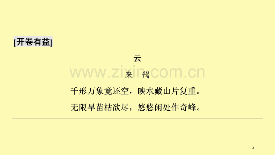 高中语文散文部分第4单元云霓埃菲尔铁塔沉思课件新人教版选修中国现代诗歌散文欣赏.ppt_第2页