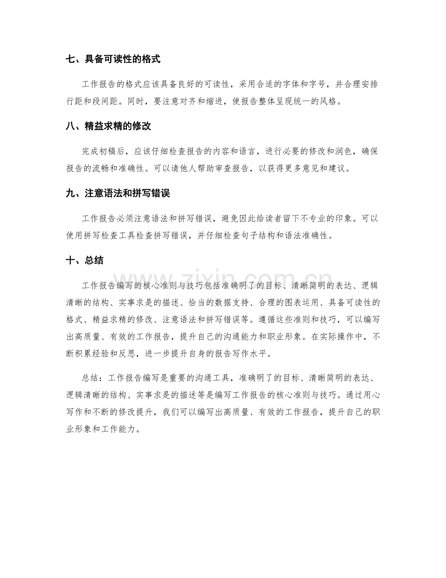 工作报告编写的核心准则与技巧.docx_第2页
