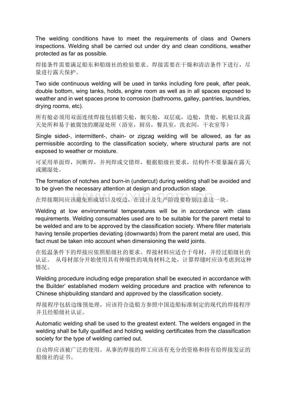 6700吨杂货船建造技术说明书.docx_第2页