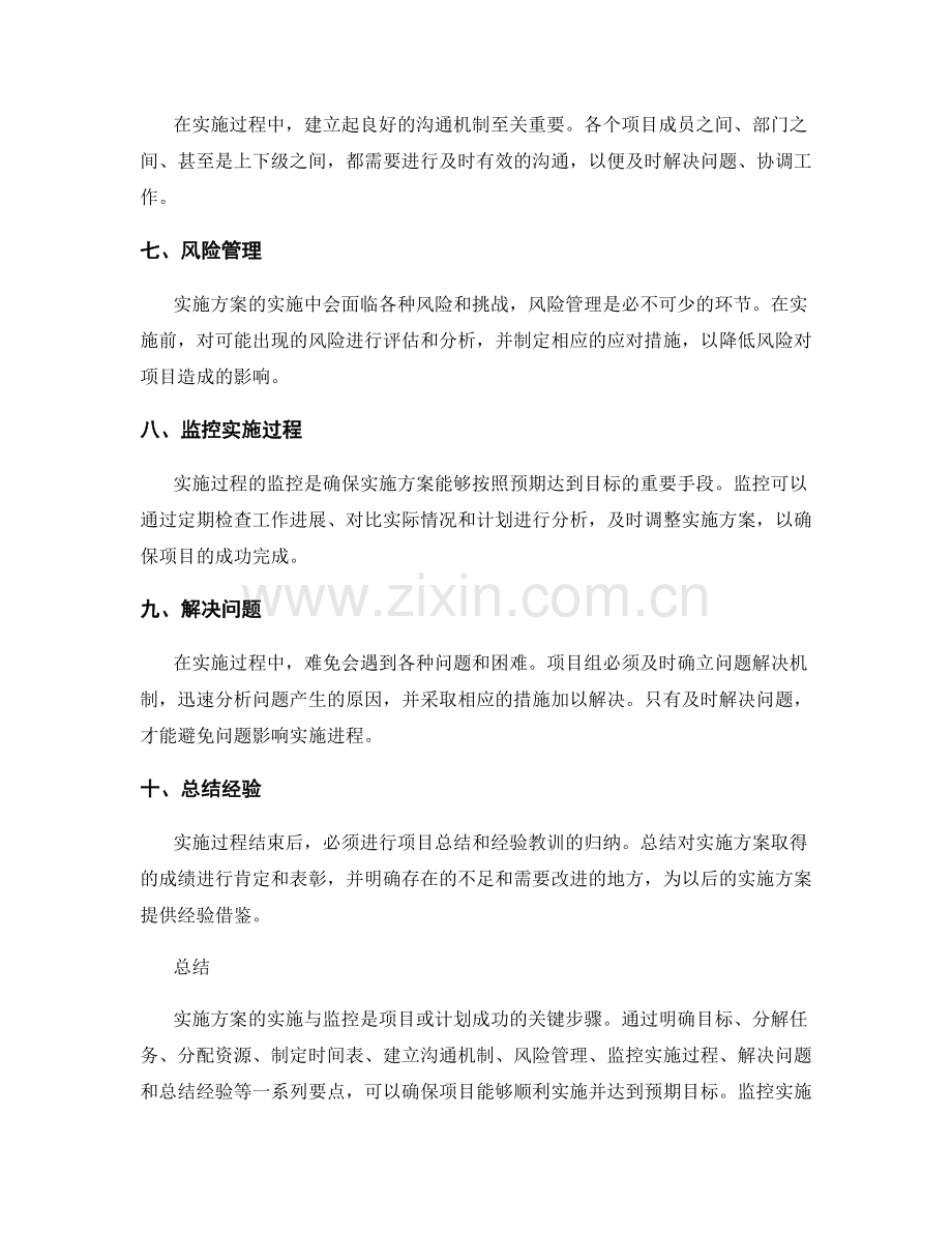 实施方案的实施与监控要点深入剖析.docx_第2页