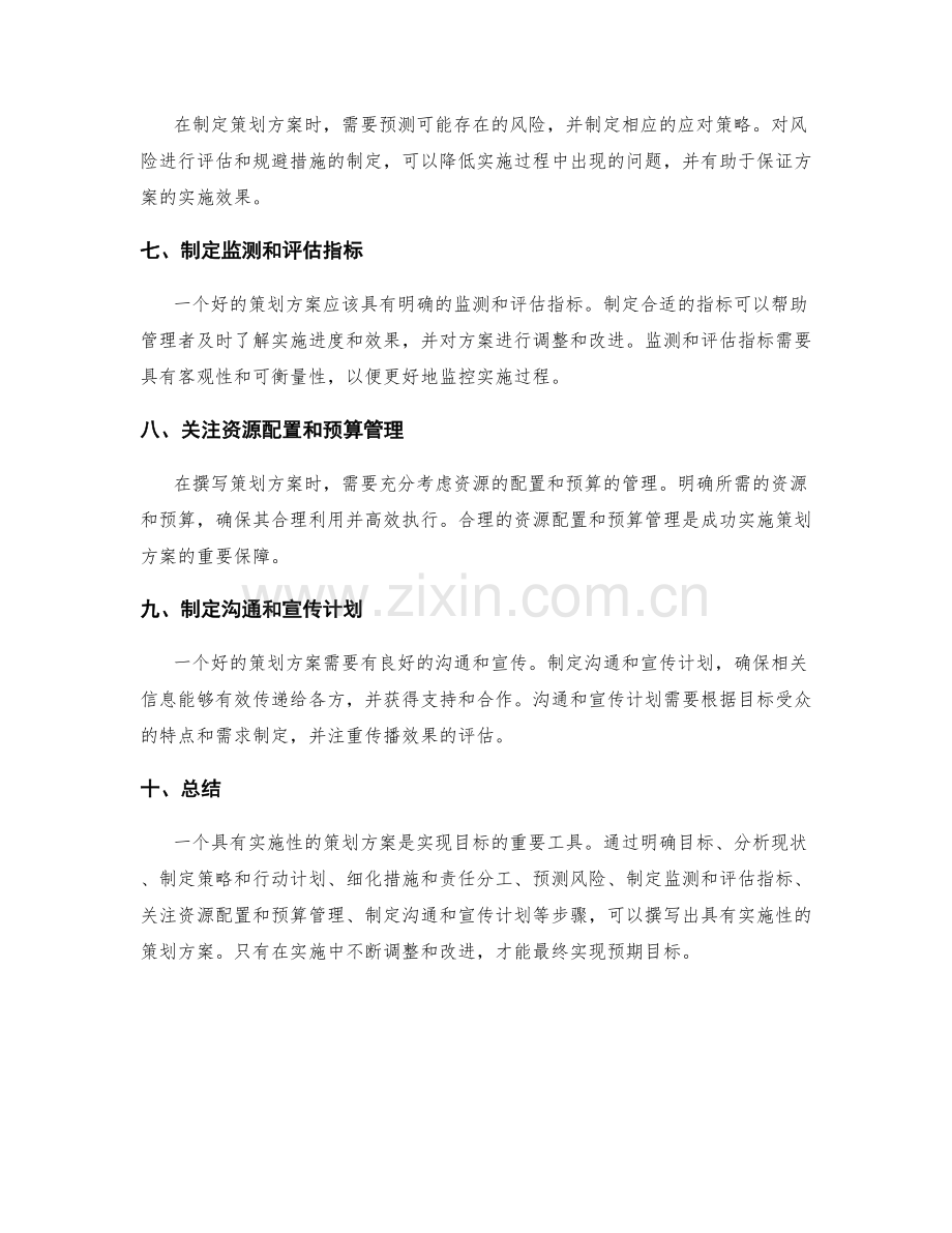 如何撰写具有实施性的策划方案.docx_第2页