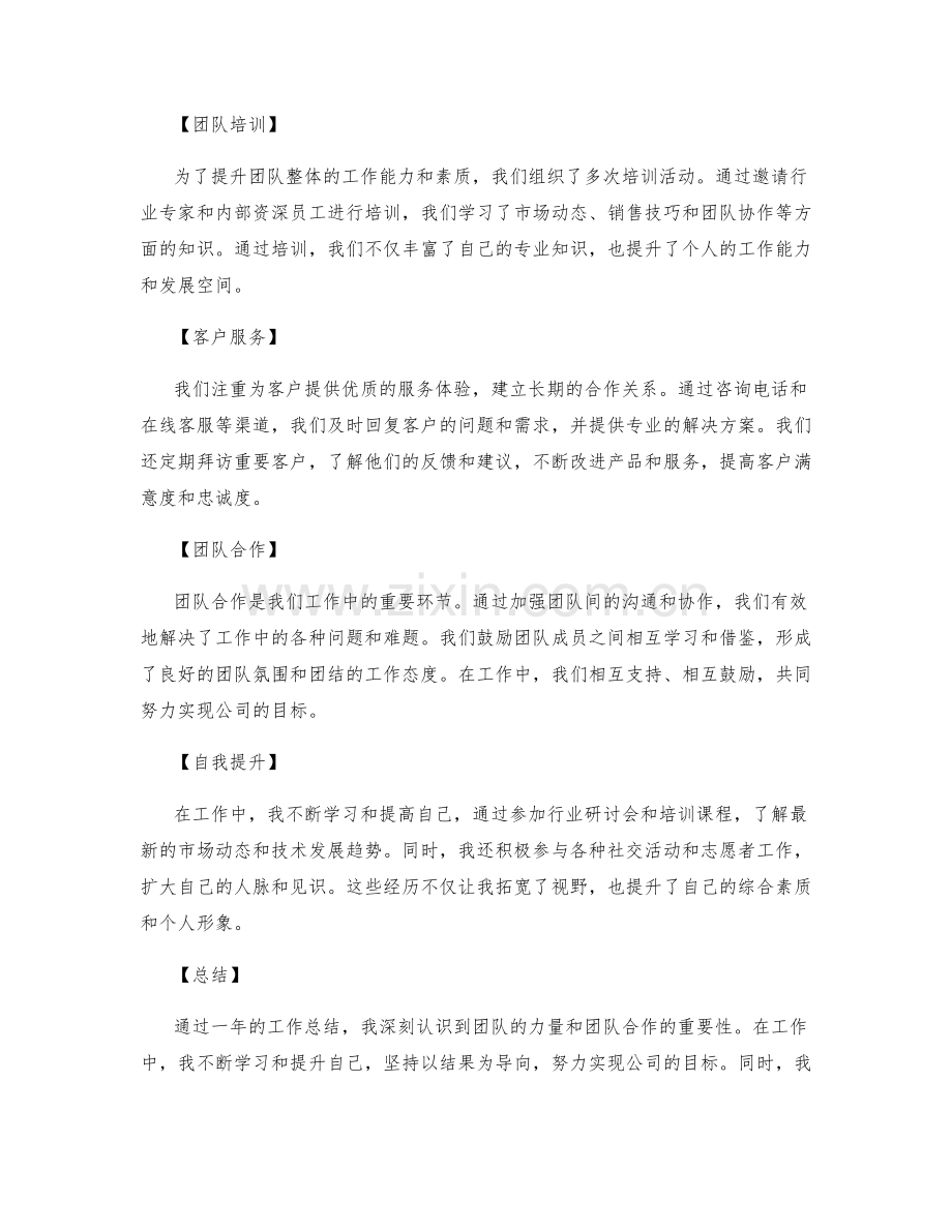 优秀工作总结样本欣赏.docx_第2页