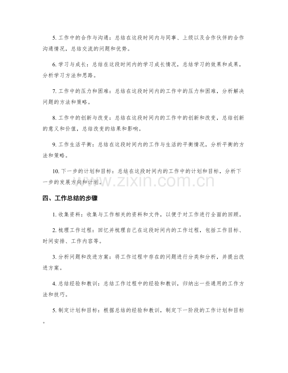 工作总结的复盘与总结思考.docx_第2页