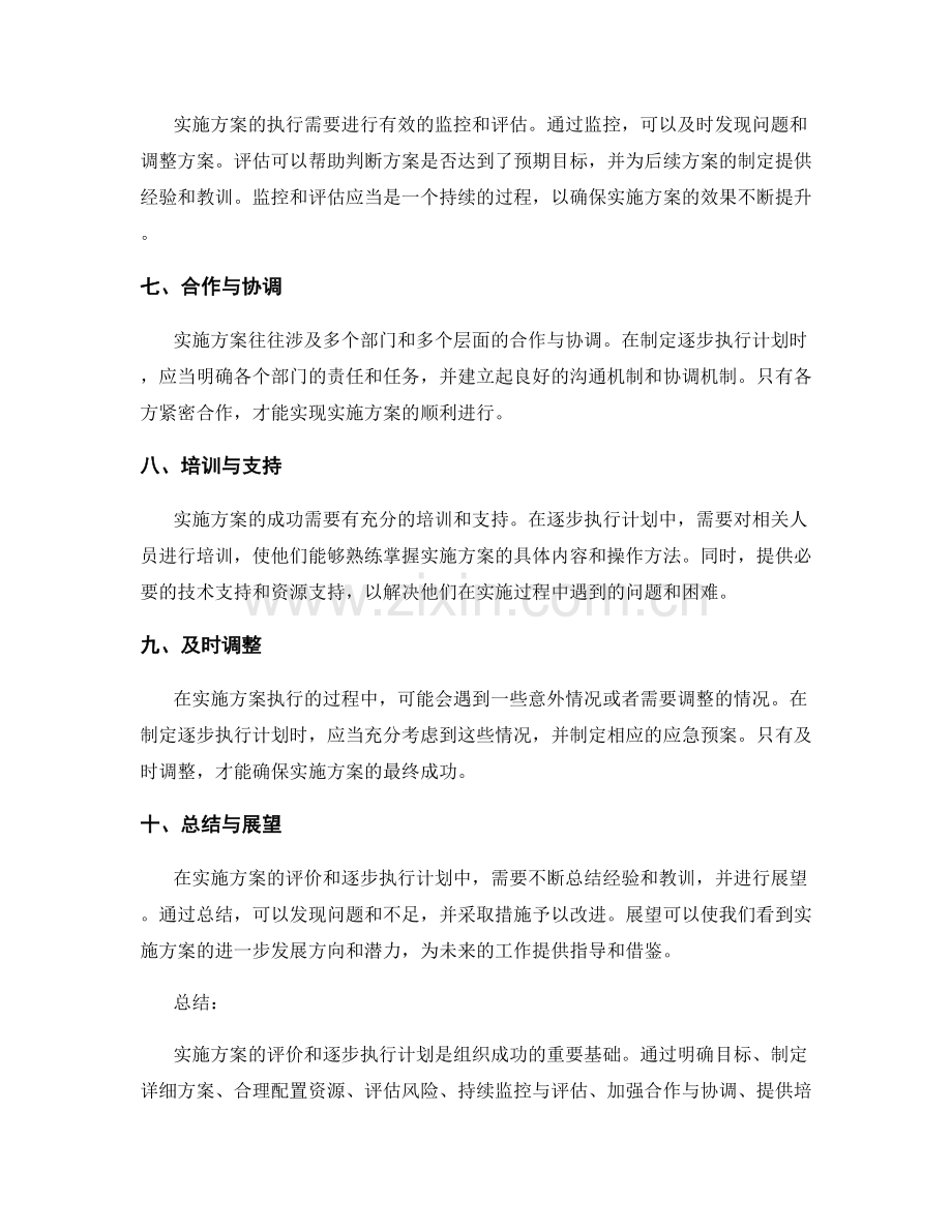 实施方案的评价与逐步执行计划.docx_第2页