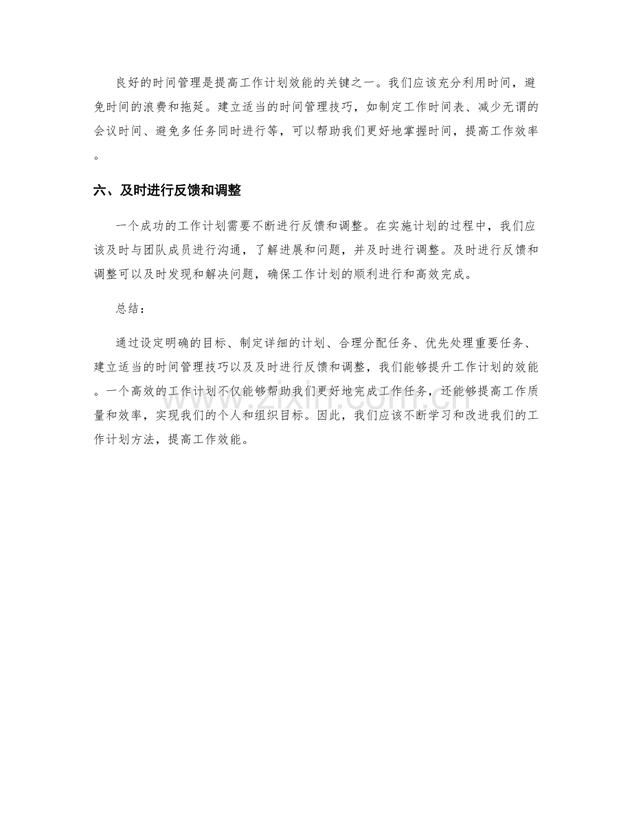 提升工作计划效能的六大方法.docx_第2页