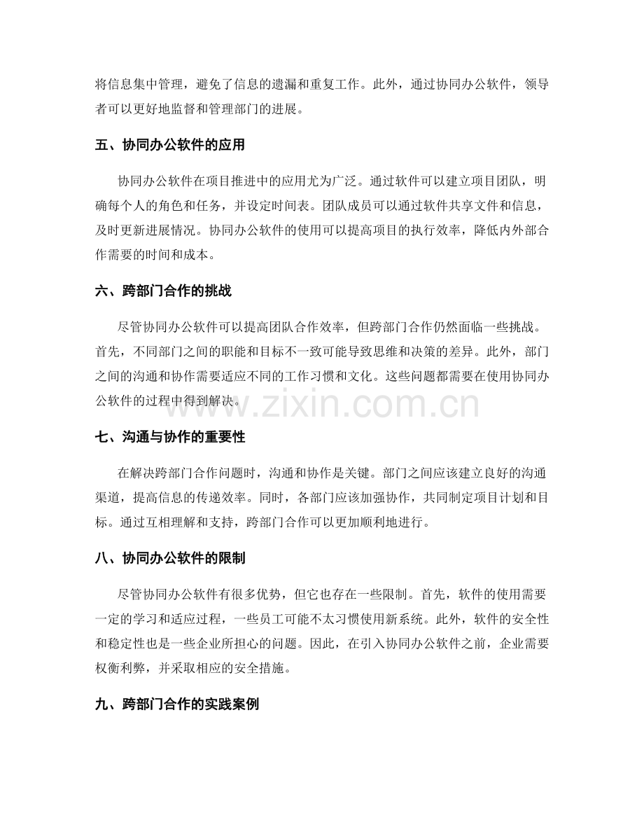 岗位职责的跨部门合作与项目推进的协同办公软件.docx_第2页