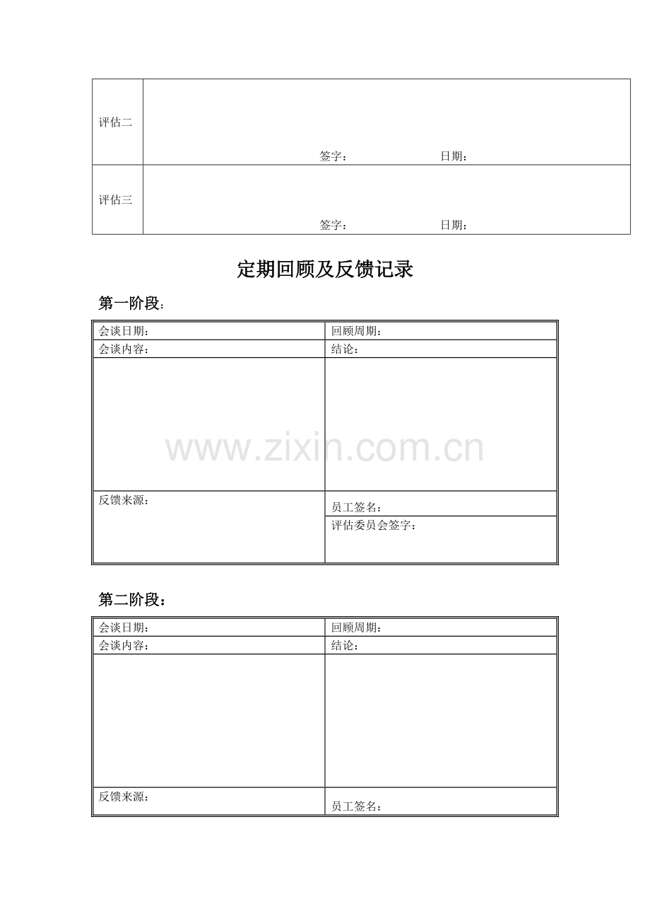 员工成长计划定稿.doc_第2页