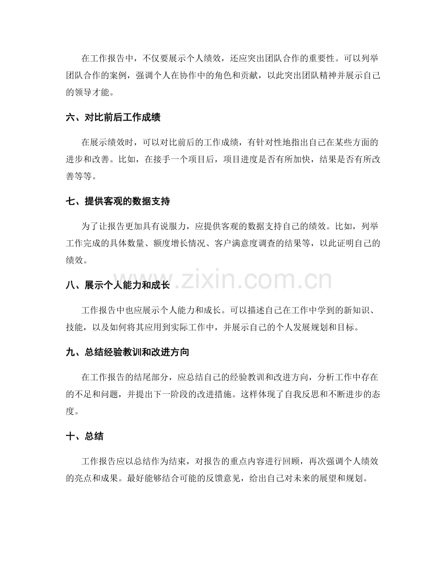 工作报告应如何展示绩效.docx_第2页