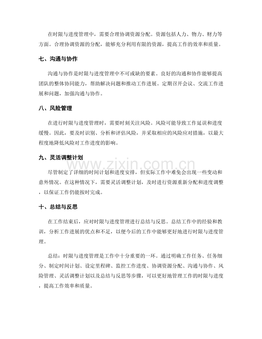 工作任务的时限与进度管理.docx_第2页