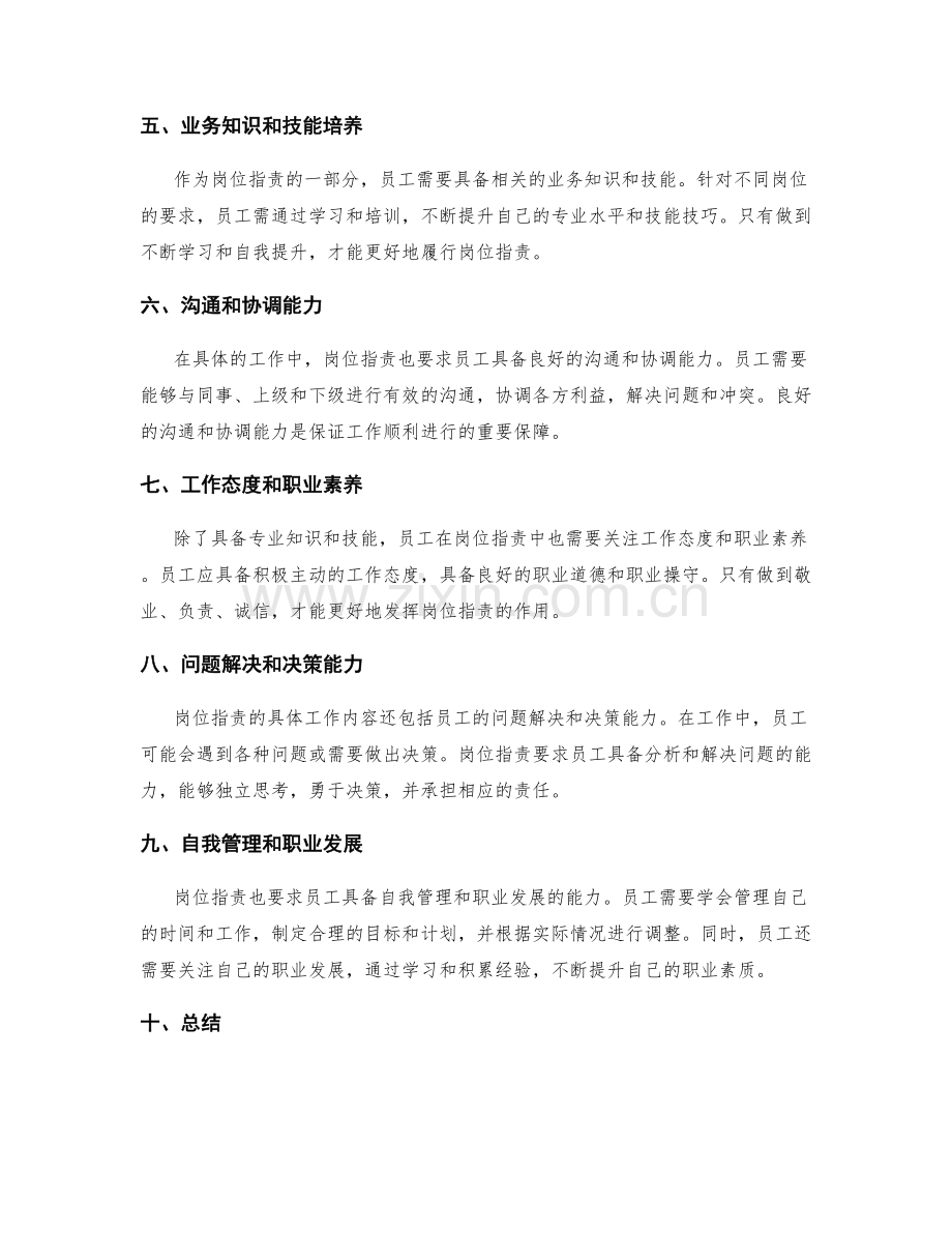 岗位职责的具体工作内容解读.docx_第2页
