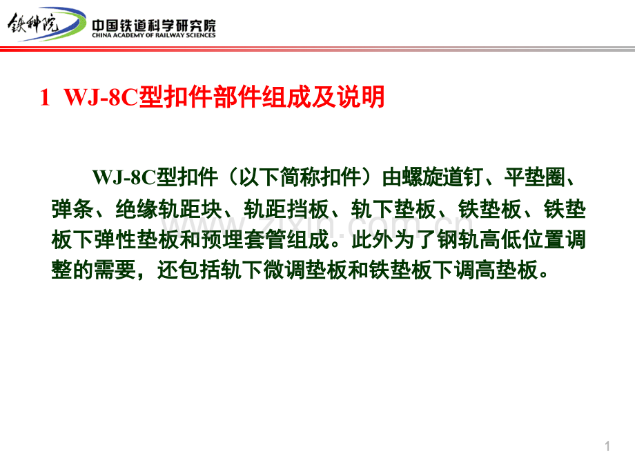 建筑WJ8C扣件技术交底模版课件.pptx_第1页