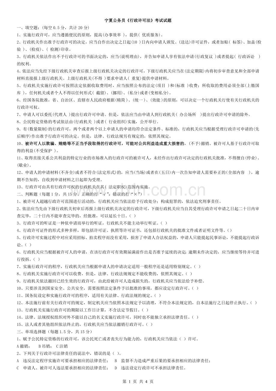 《行政许可法》试题.doc_第1页