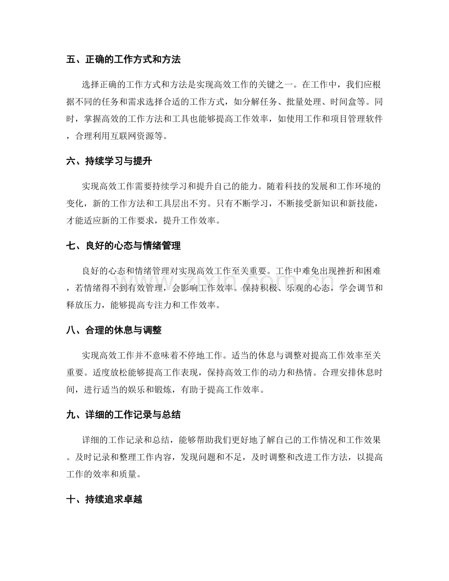 实现高效工作总结的关键要素.docx_第2页