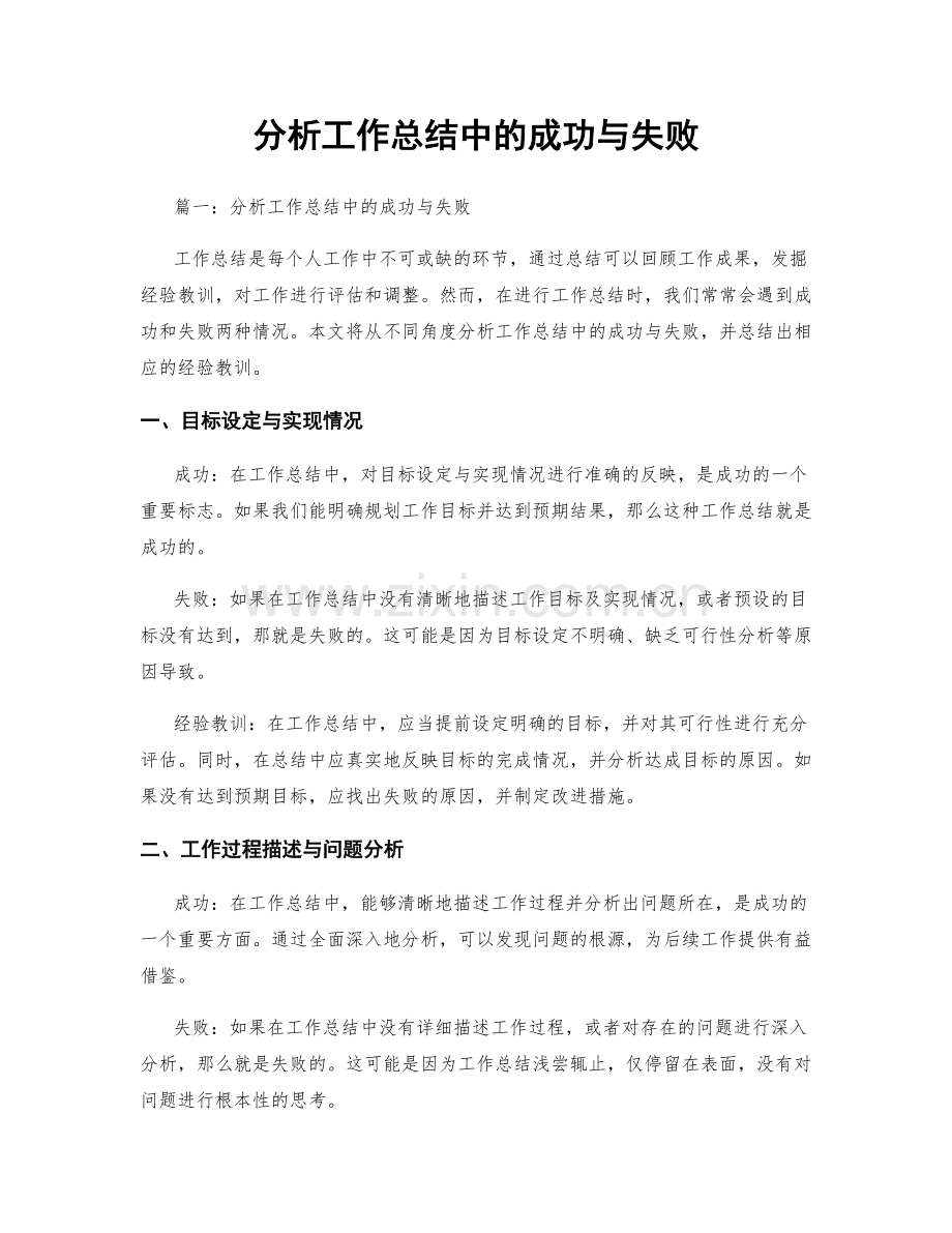 分析工作总结中的成功与失败.docx_第1页