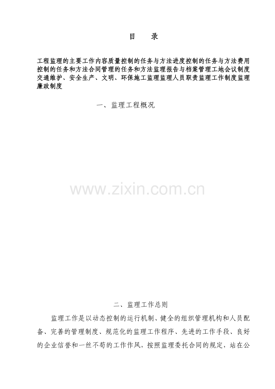 公路大桥及连接线工程监理工作计划监理规划.docx_第2页