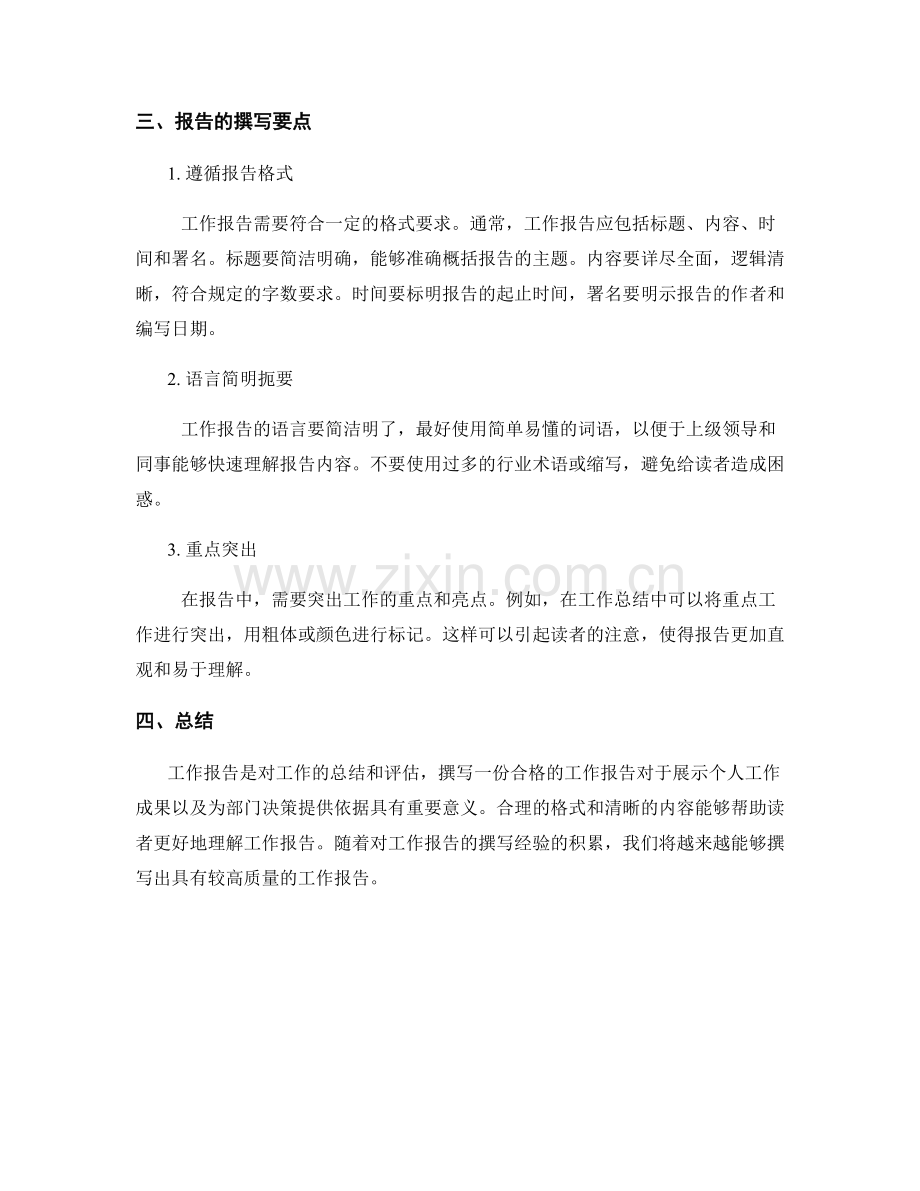 工作报告的格式与撰写指南.docx_第2页