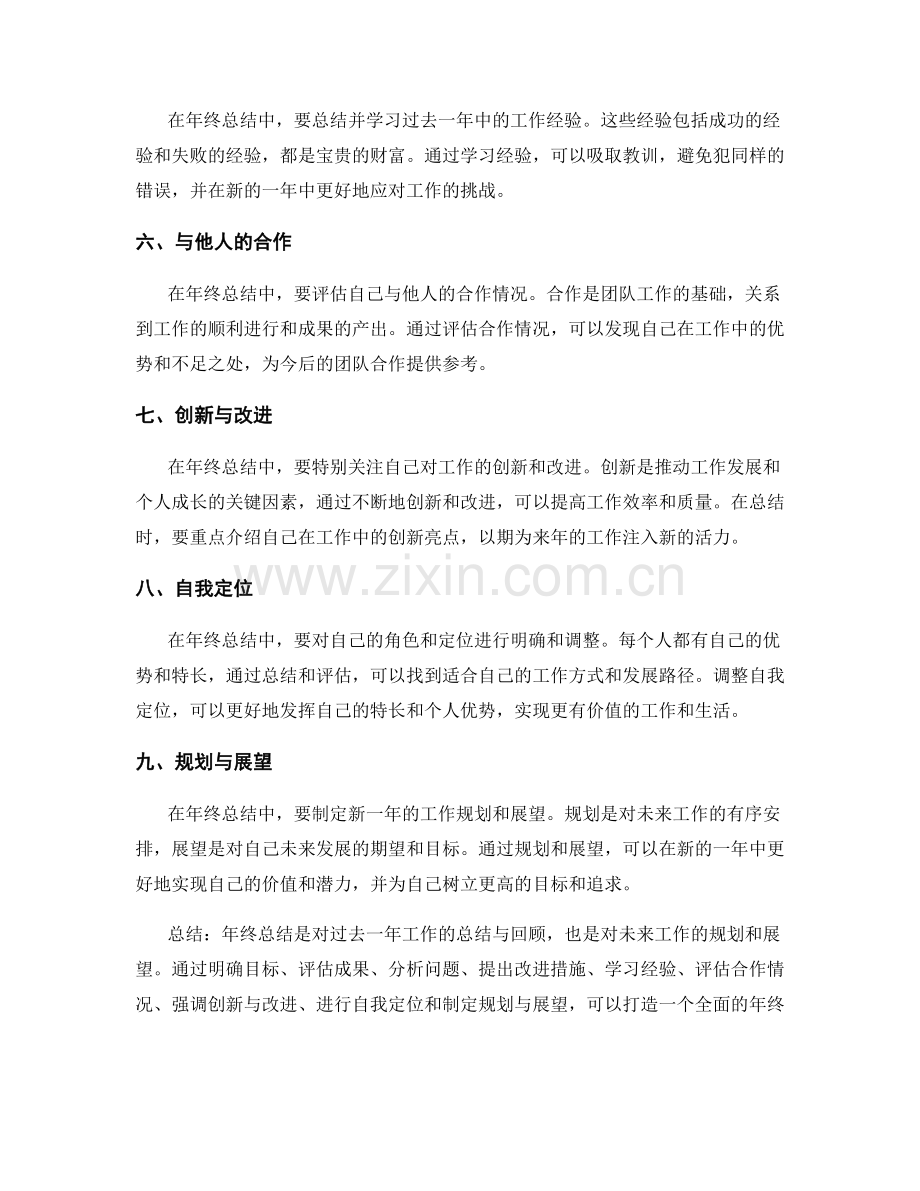 年终总结的重点与亮点打造.docx_第2页