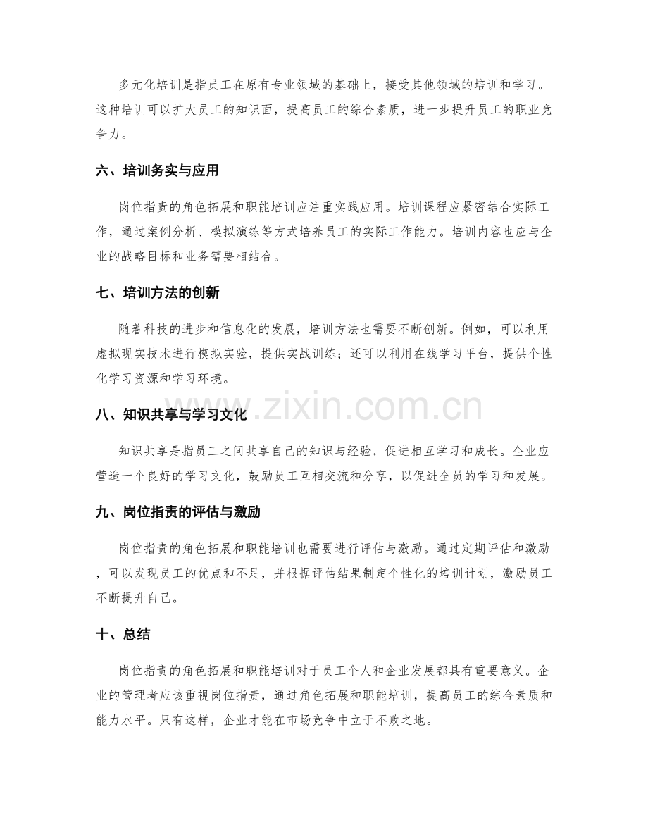 岗位职责的角色拓展和职能培训.docx_第2页