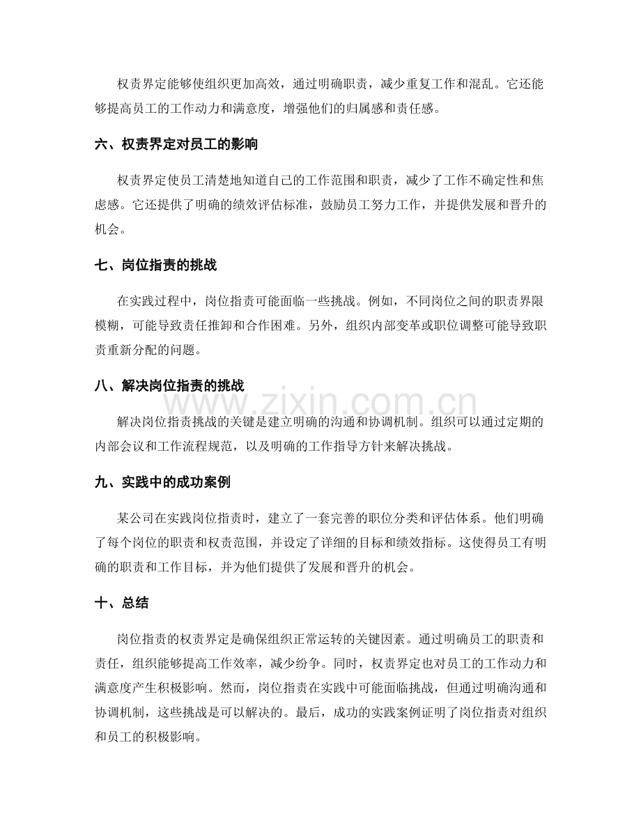 岗位职责的权责界定与实践.docx_第2页