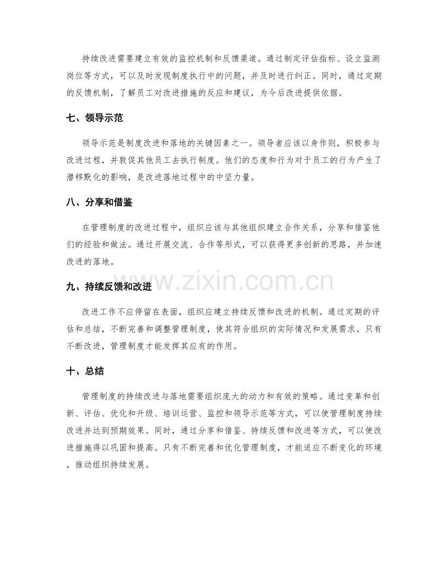 管理制度的持续改进与落地.docx_第2页