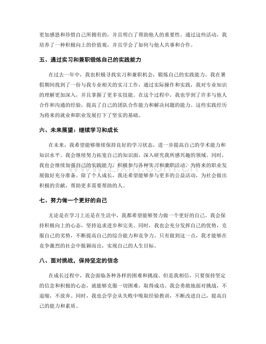 年终总结的成长总结和未来展望.docx_第2页