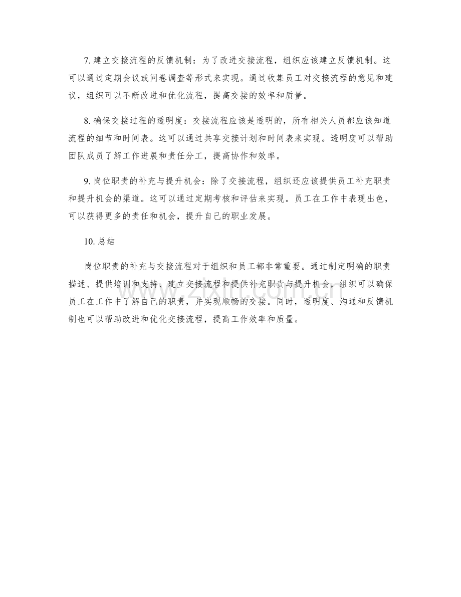 岗位职责的补充与交接流程.docx_第2页