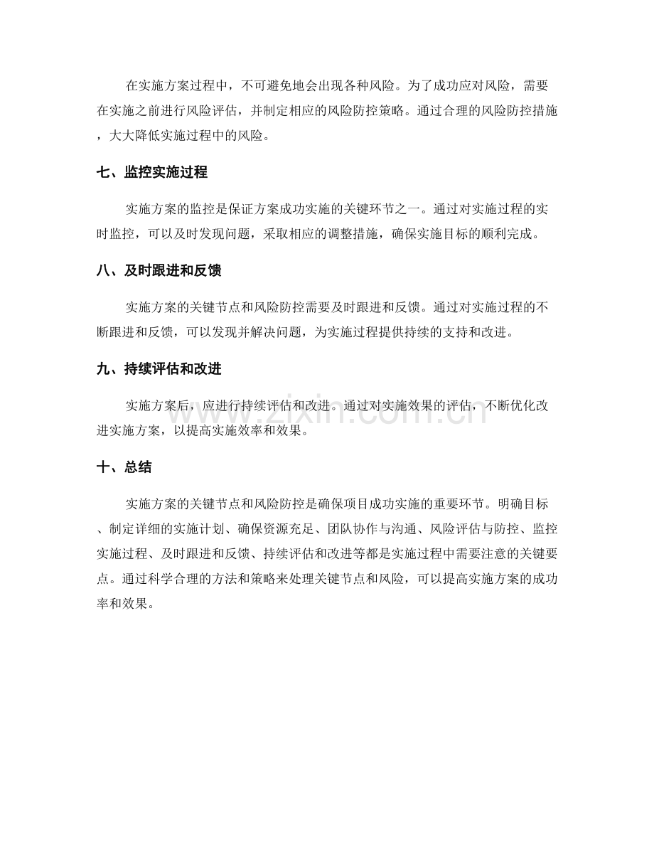 实施方案的关键节点和风险防控的方法与策略.docx_第2页