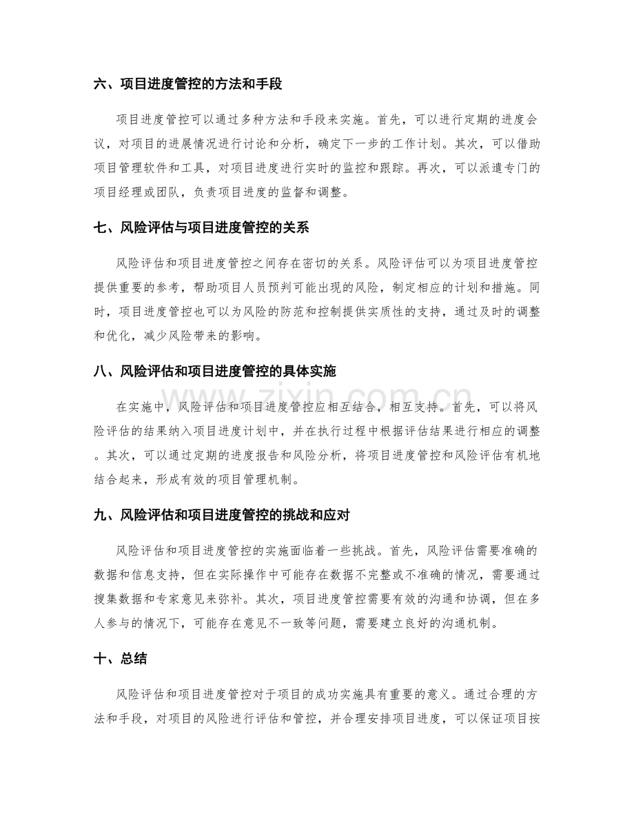 实施方案的风险评估和项目进度管控.docx_第2页