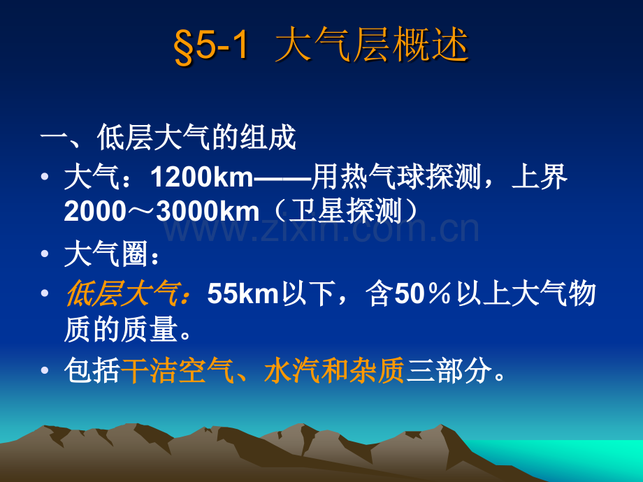 第五章大气环境影响预测与评价1and2.pptx_第1页