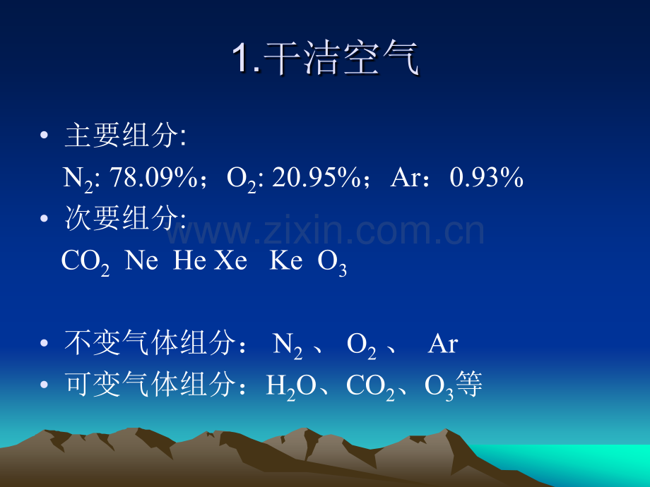 第五章大气环境影响预测与评价1and2.pptx_第2页