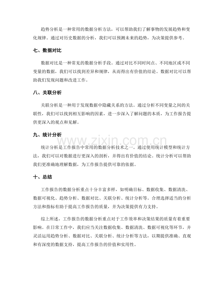 工作报告的数据分析重点.docx_第2页