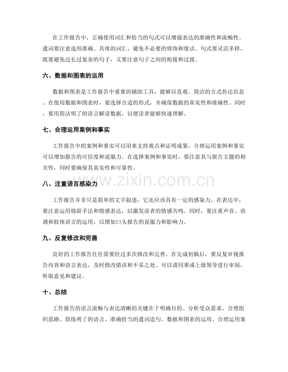 工作报告的语言流畅与表达清晰.docx_第2页