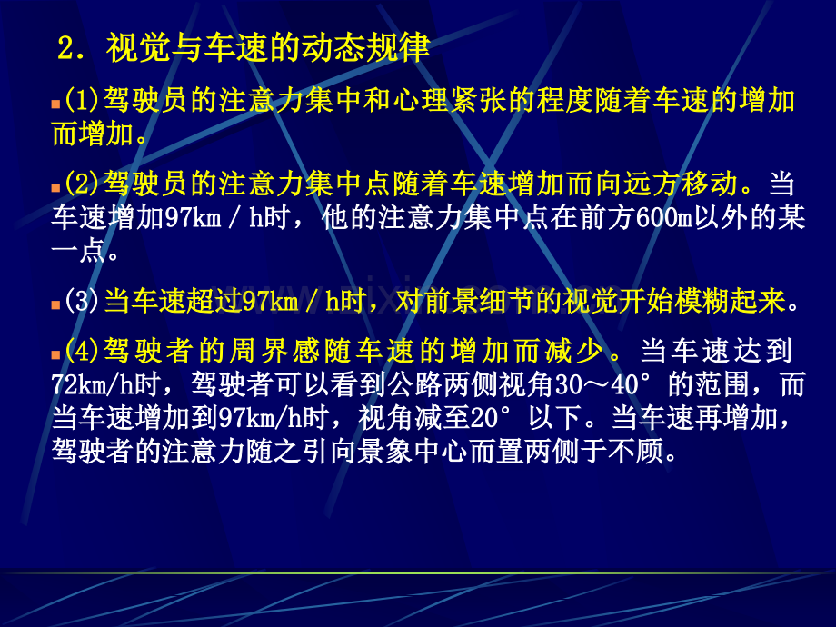 第三章纵断面34.pptx_第1页