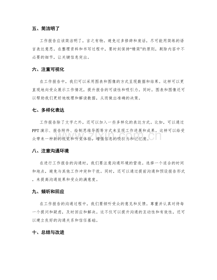 工作报告的重点整理与沟通技巧分享.docx_第2页
