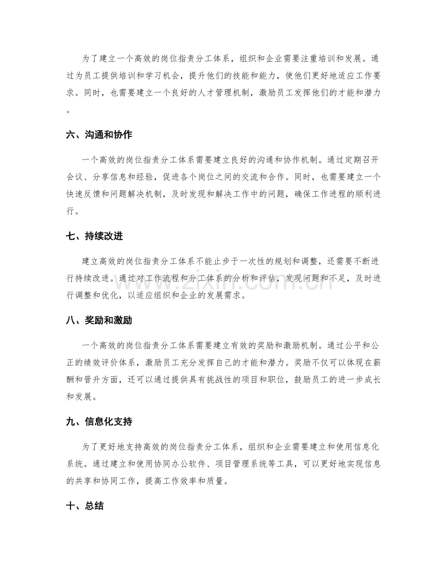 如何建立高效的岗位职责分工体系.docx_第2页