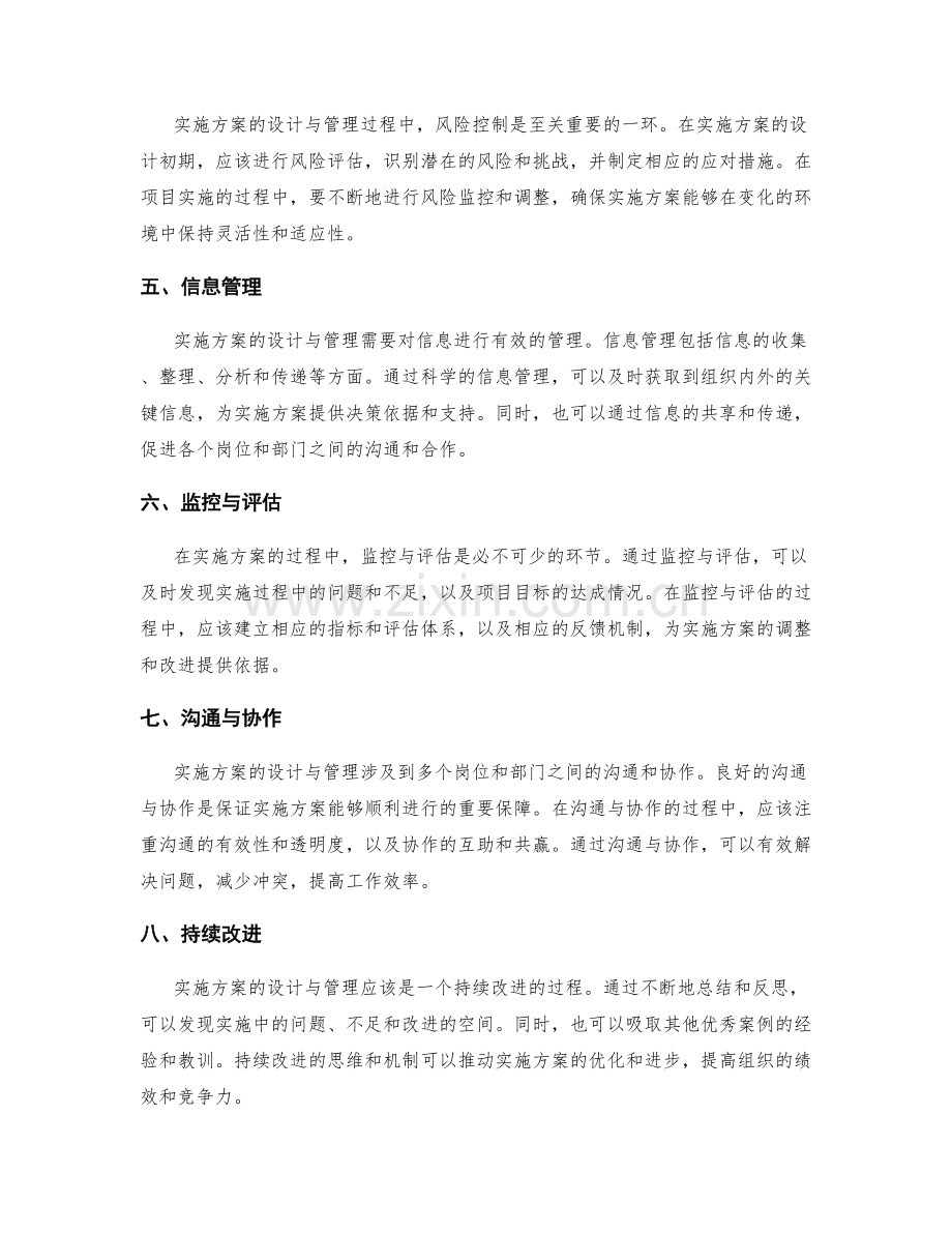 实施方案的设计与管理方法探究.docx_第2页