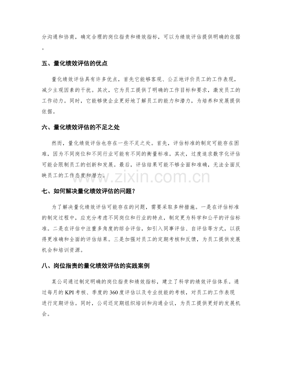 岗位职责的量化绩效评估.docx_第2页