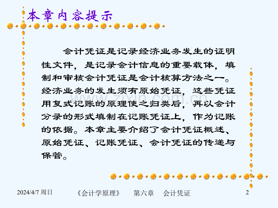 会计凭证ppt课件.pptx_第2页
