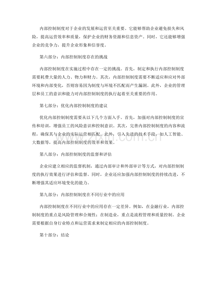内部控制制度解析.docx_第2页