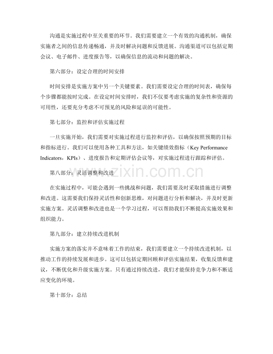如何落实具体实施方案.docx_第2页