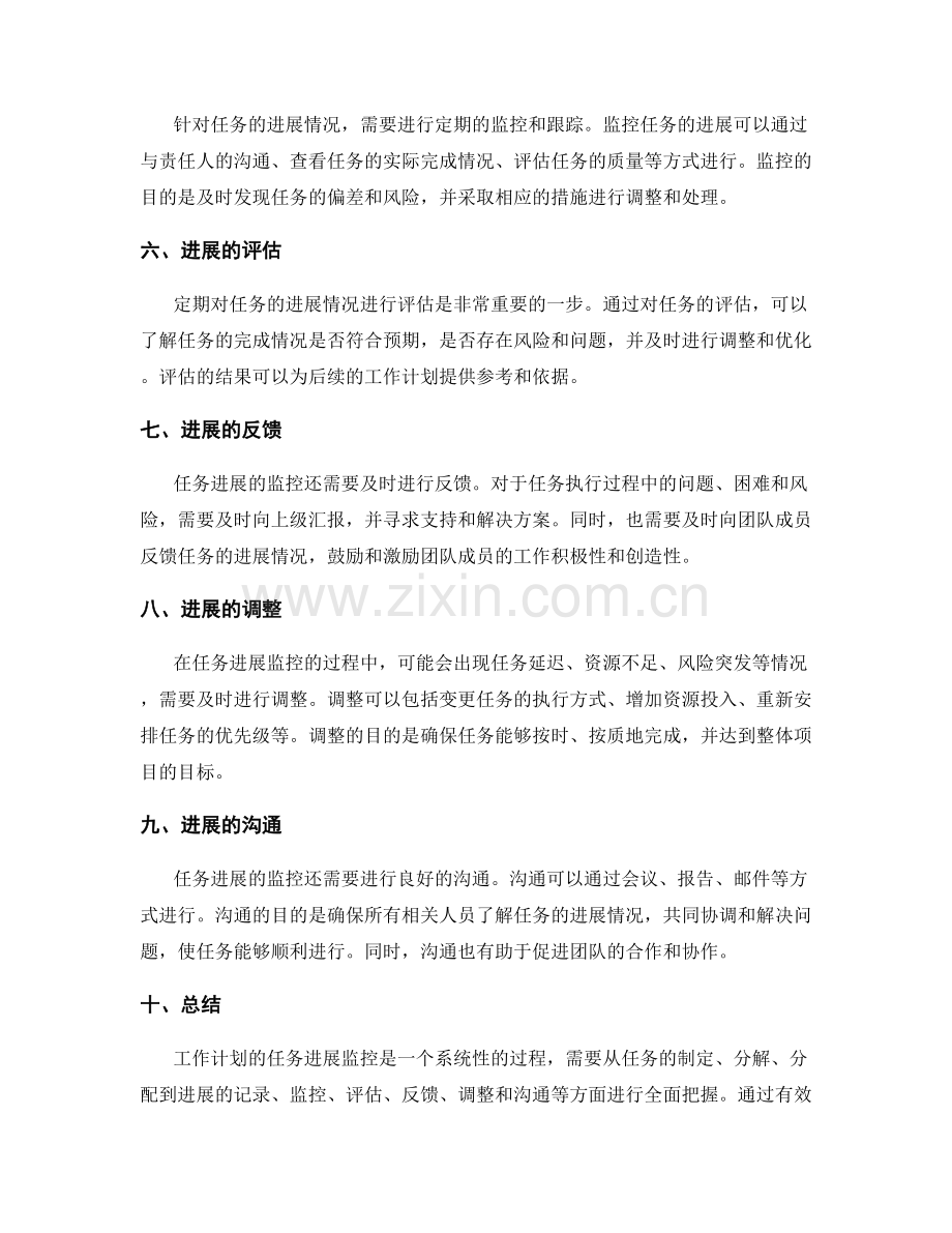 工作计划的任务进展监控.docx_第2页