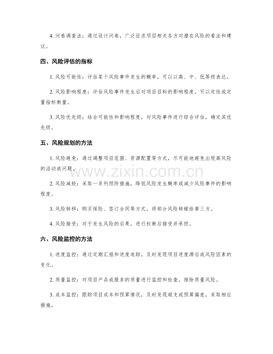 实施方案的项目风险管理和风险应对方法.docx_第2页